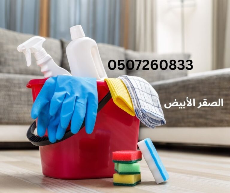 شركات تنظيف في الأمارات